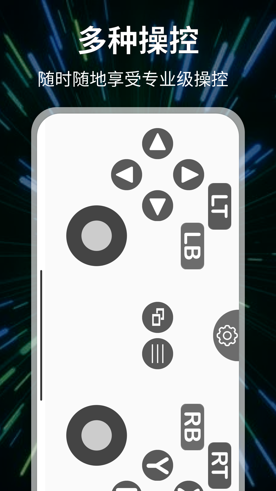 手柄模拟器截图