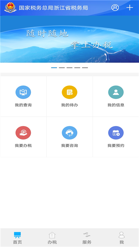 浙江税务截图