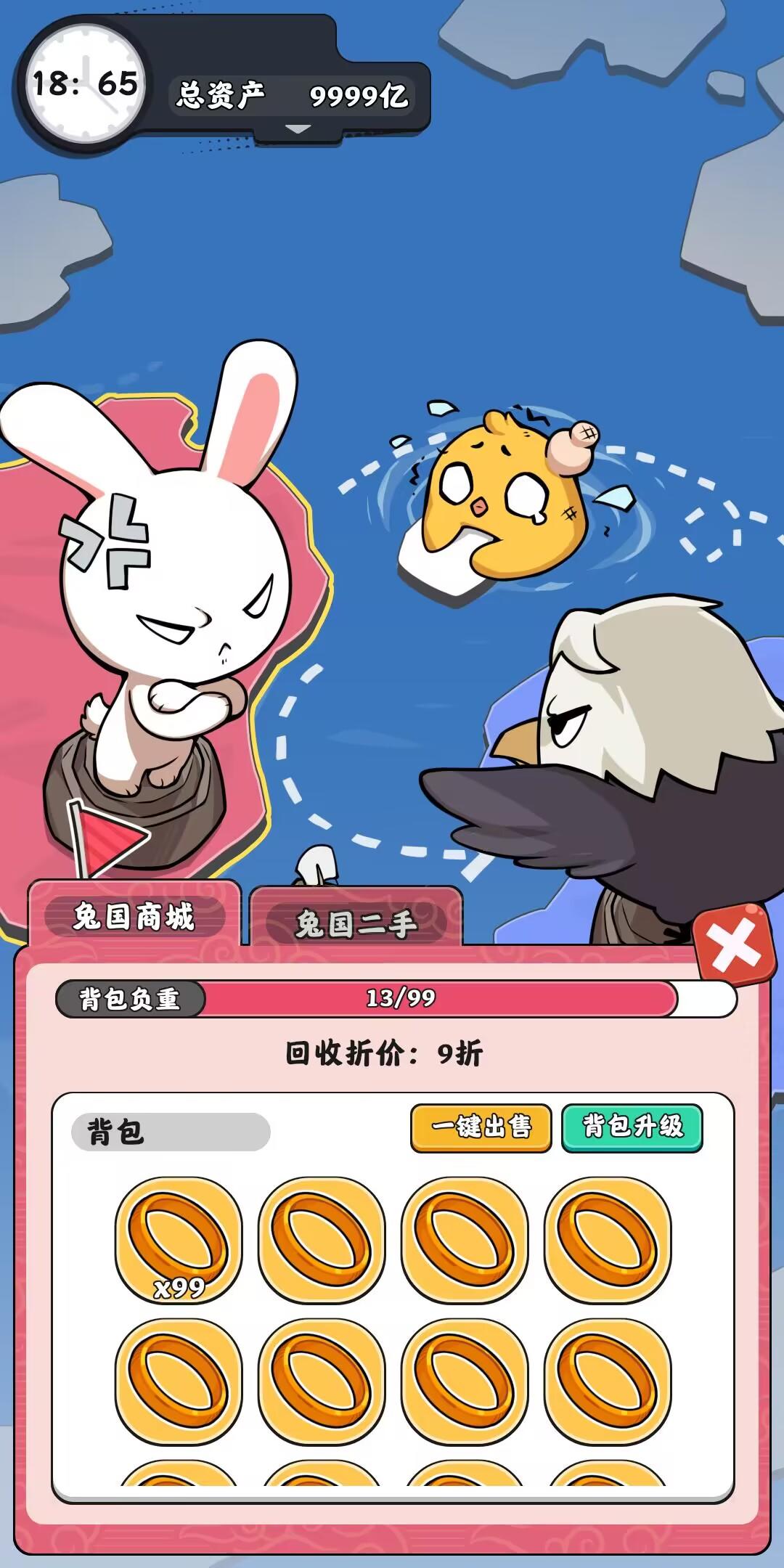 抄底模拟器截图