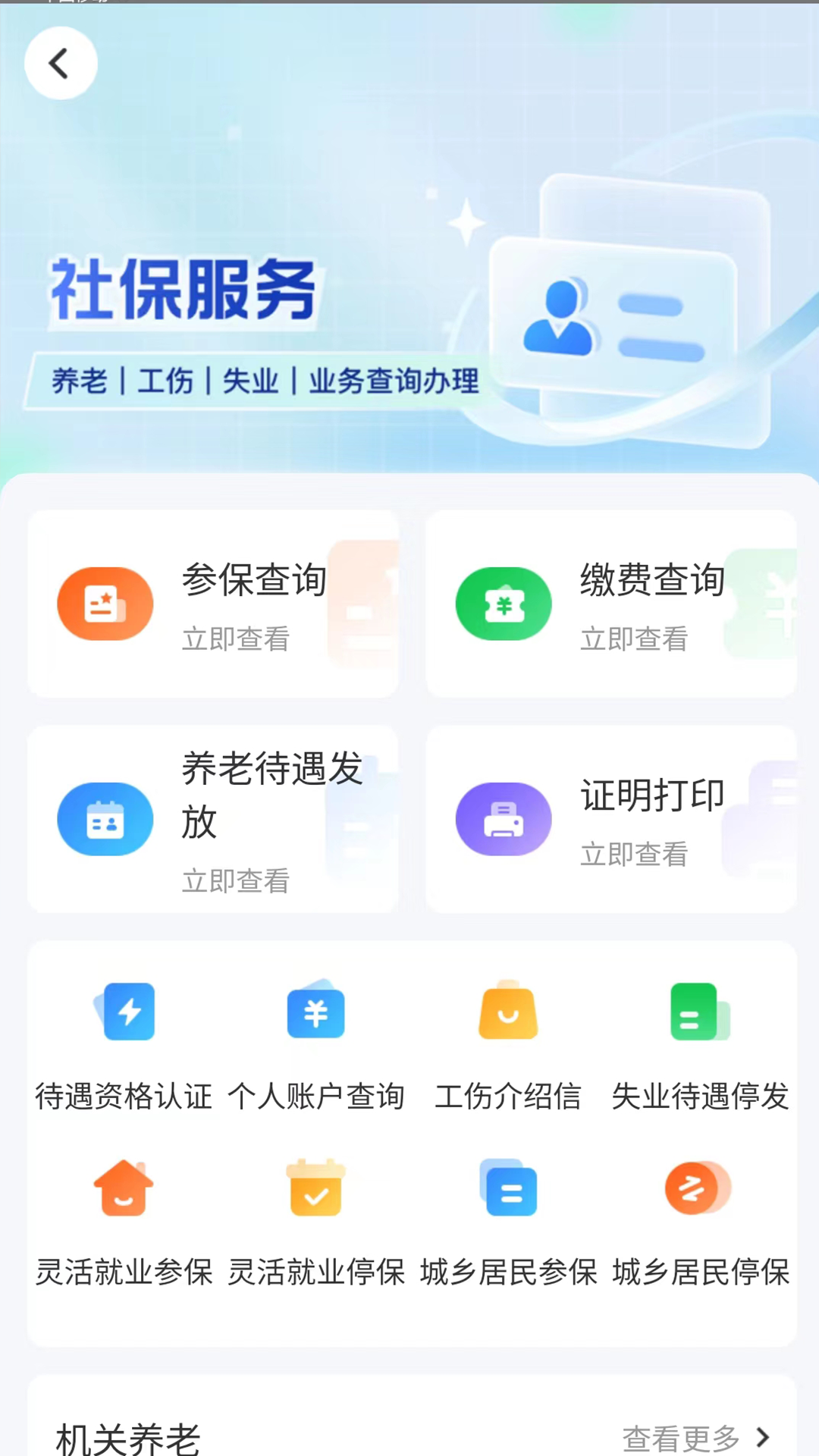 智慧人社截图