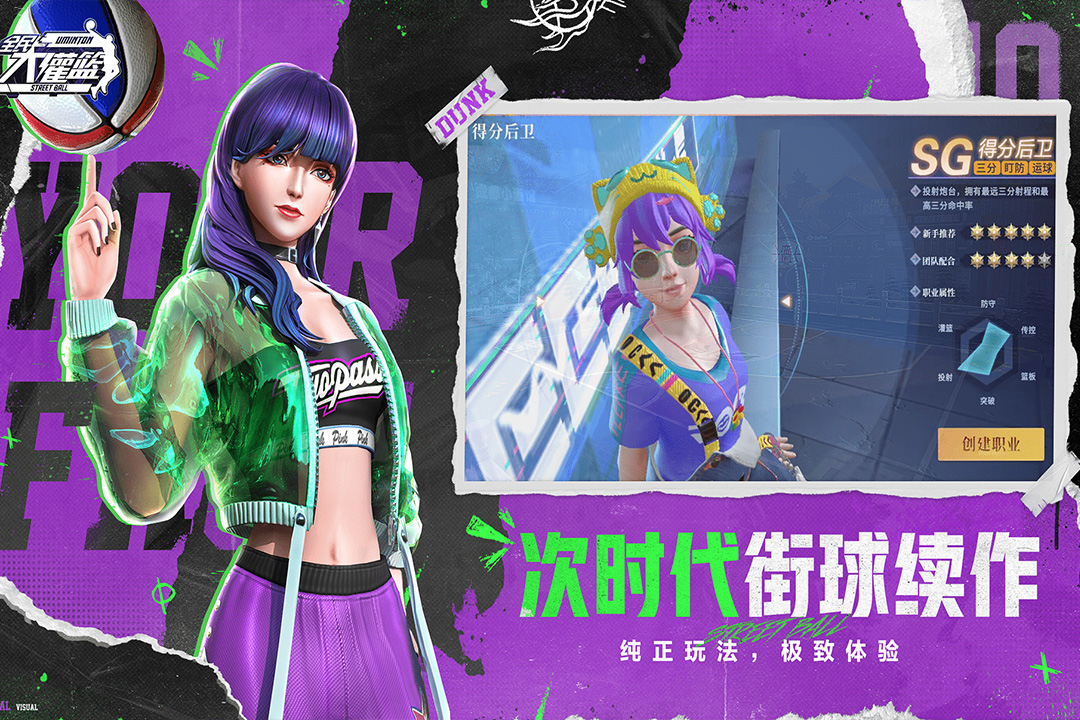 全民大灌篮截图