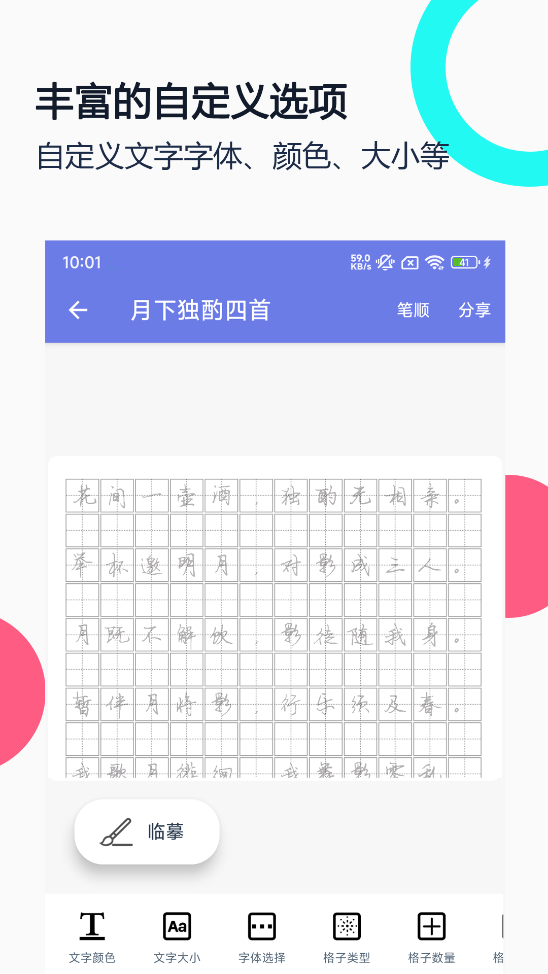 钢笔字帖截图