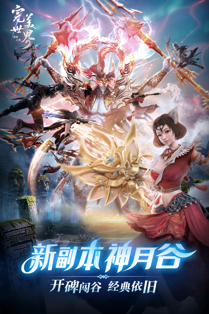 完美世界:诸神之战截图