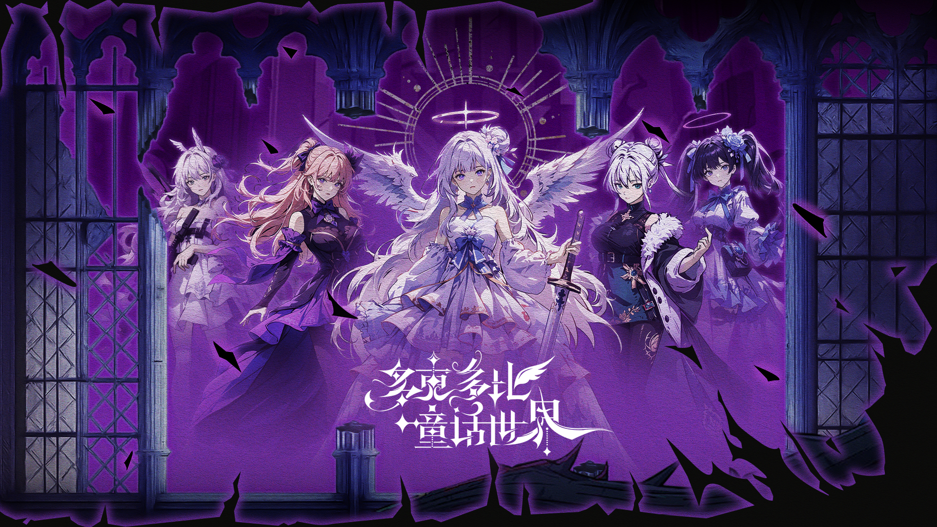 多克多比童话世界截图