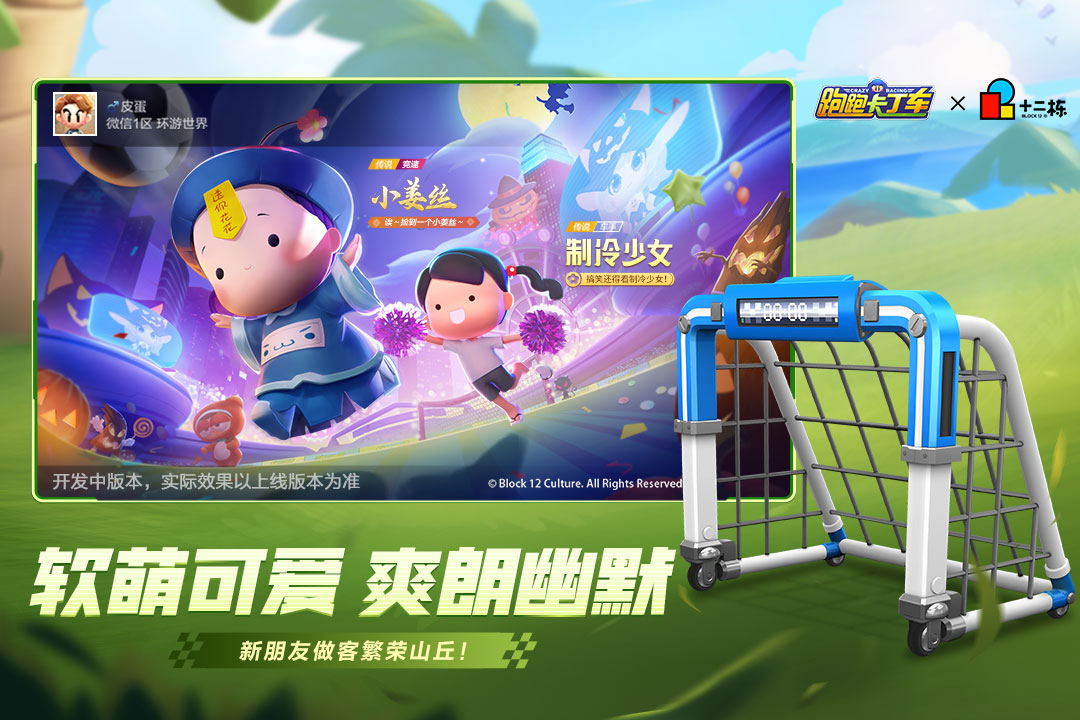 跑跑卡丁车官方竞速版截图