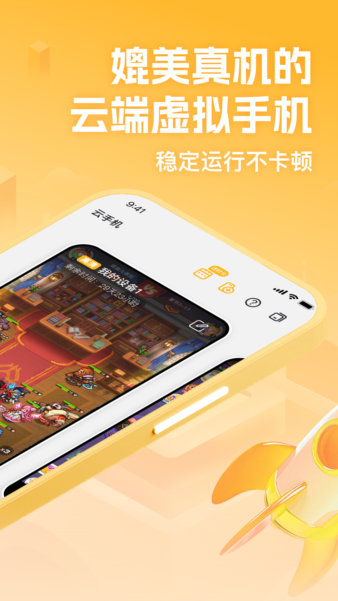 全民云手机截图