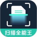 全能扫描王