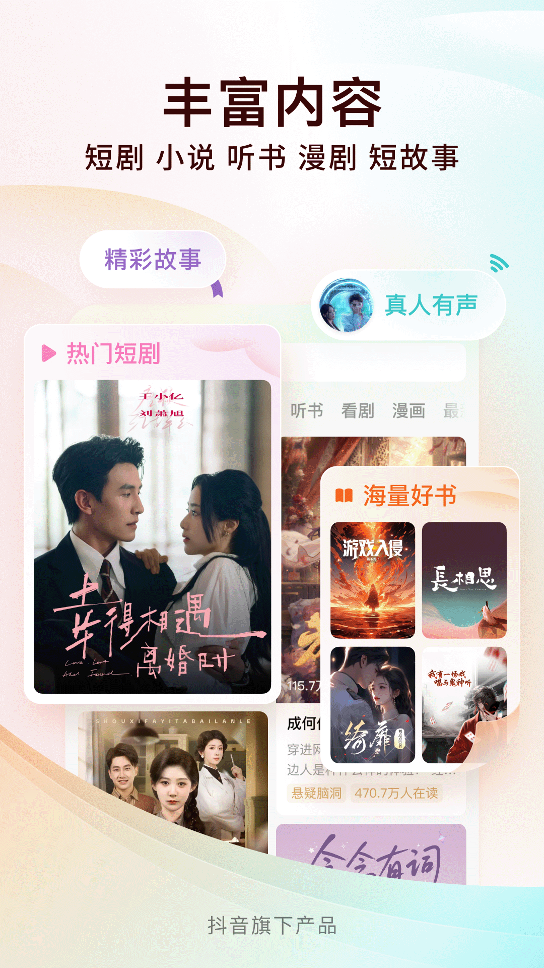 番茄免费小说截图