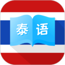 泰国翻译