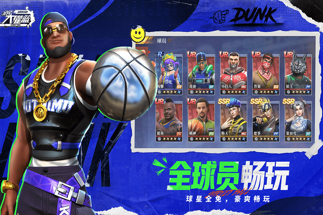 全民大灌篮