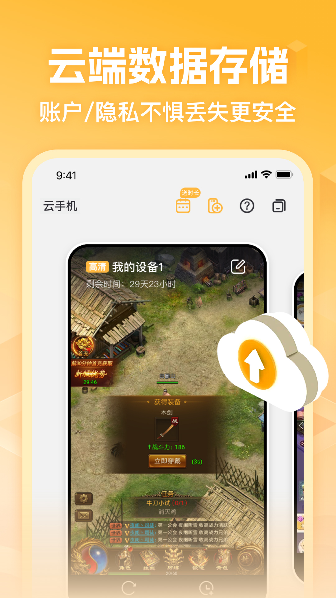 全民云手机截图