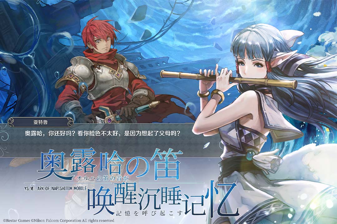 伊苏6:纳比斯汀的方舟截图