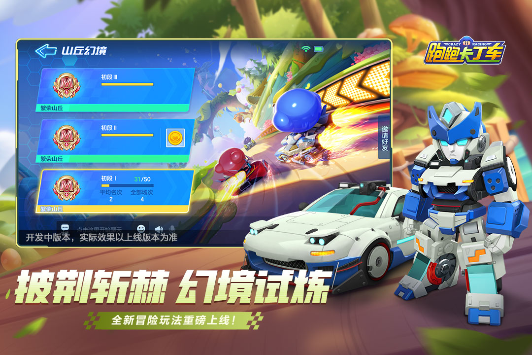 跑跑卡丁车官方竞速版截图