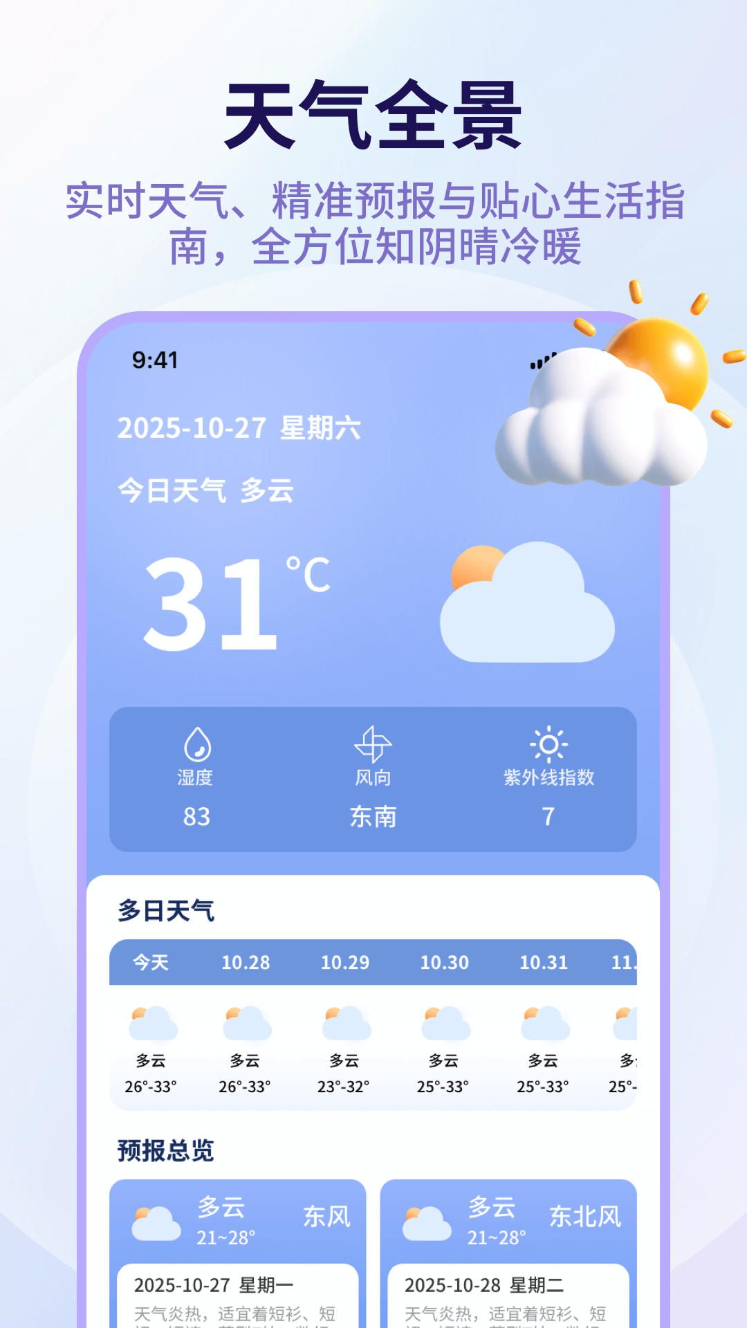 测温度计截图
