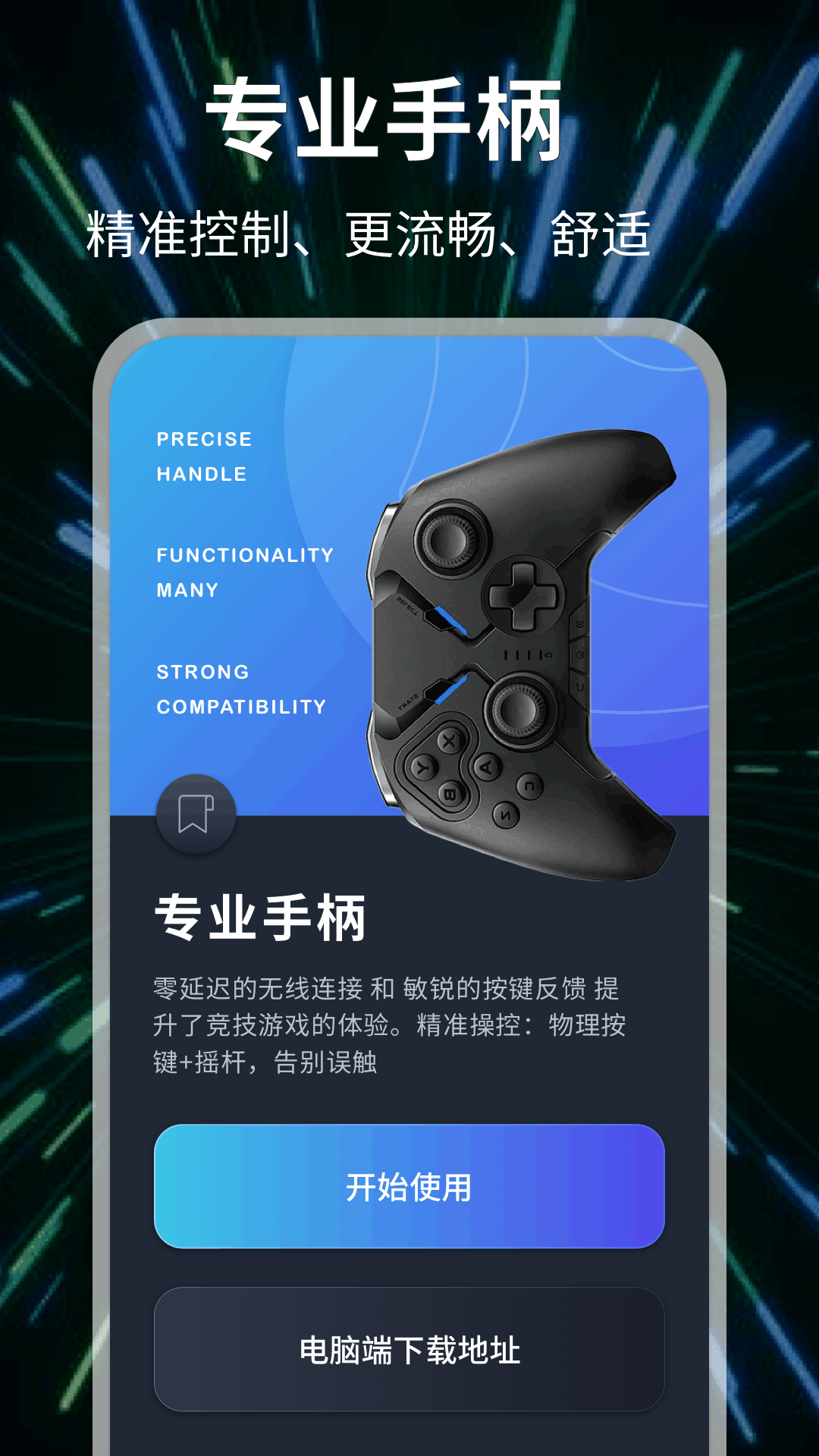 手柄模拟器截图